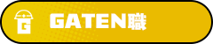 ガテン系求人ポータルサイト【ガテン職】掲載中!
